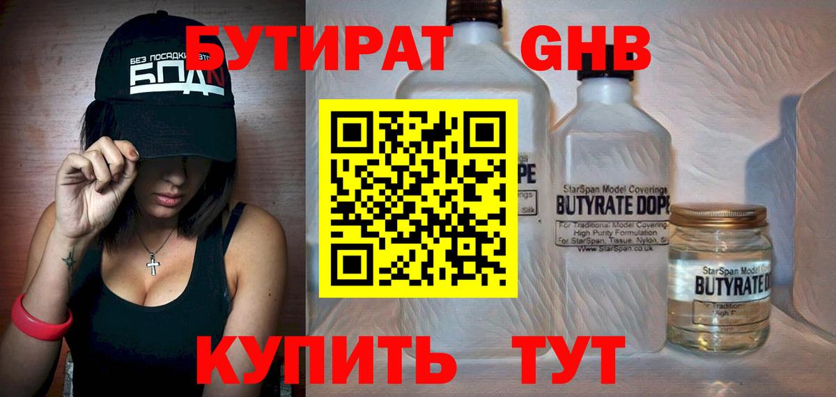 Бутират  Вход с VPN  Кохма  Бутират 99% 