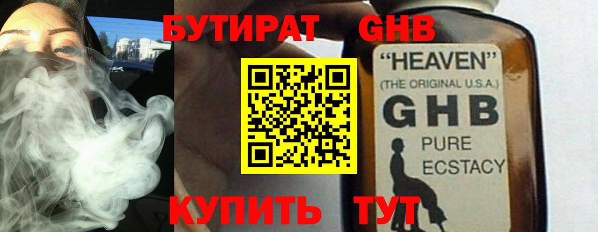 БУТИРАТ оксибутират Кохма