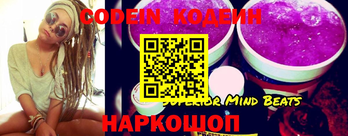 Codein напиток Lean (лин)  Вход с VPN  Кохма  Codein напиток Lean (лин) 