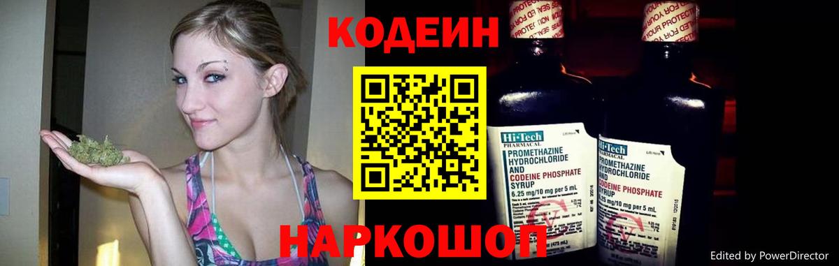 Codein напиток Lean (лин) Кохма