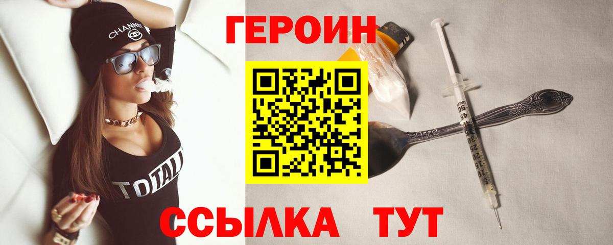 Героин VHQ Кохма