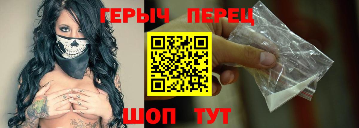 ГЕРОИН  ГЕРОИН VHQ  Вход с VPN  Кохма 