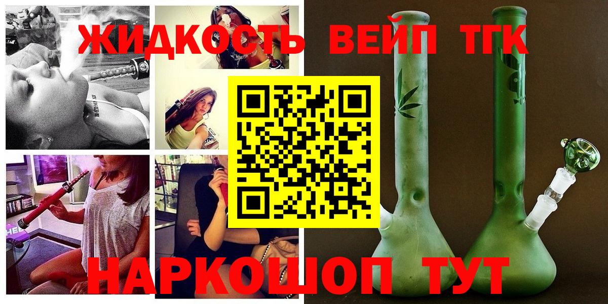 ТГК вейп с тгк Кохма